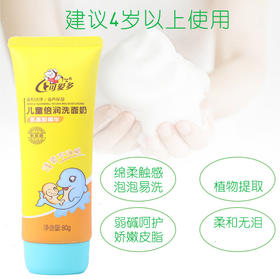 爱多儿童倍润氨基酸洗面奶80ml