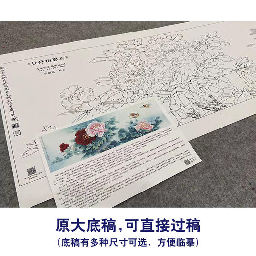 【大彩图】李晓明横幅工笔画白描底稿《春来韶华相思舞》牡丹临摹勾线花鸟线稿KA19 商品图1