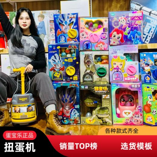 扭蛋机选货模板 商品图0