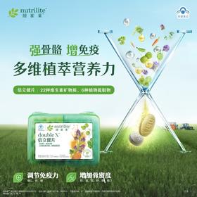 安利纽崔莱R倍立健片