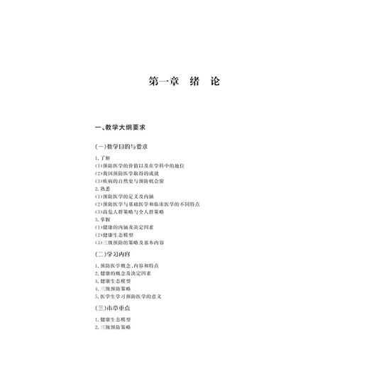 预防医学学习指导/王珍/沈旭慧/张颖/浙江大学出版社 商品图1