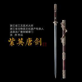 紫英唐剑 沈州作品 紫檀木唐剑 沈广隆剑铺龙泉沈广隆宝剑仿古传统刀剑 sgl-3101 未开刃