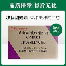 益山高块状甜奶油CMP511(食用油脂制品)10kg*2【082】