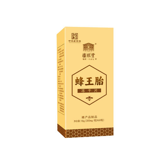 福林堂蜂王胎冻干片18g(300mg/粒X60粒)/盒 商品图4