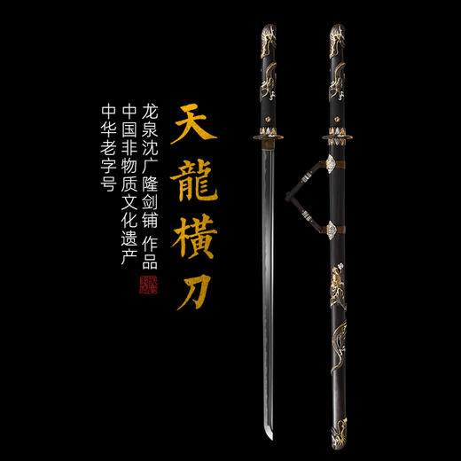 天龙唐横刀剑花纹钢龙泉沈广隆宝剑一体刀剑防身冷兵器 未开刃 商品图0