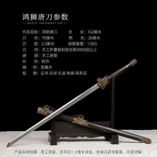 鸿狮唐横刀剑传统宝剑 汉唐宝剑 龙泉沈广隆宝剑 花纹钢 未开刃 商品图1