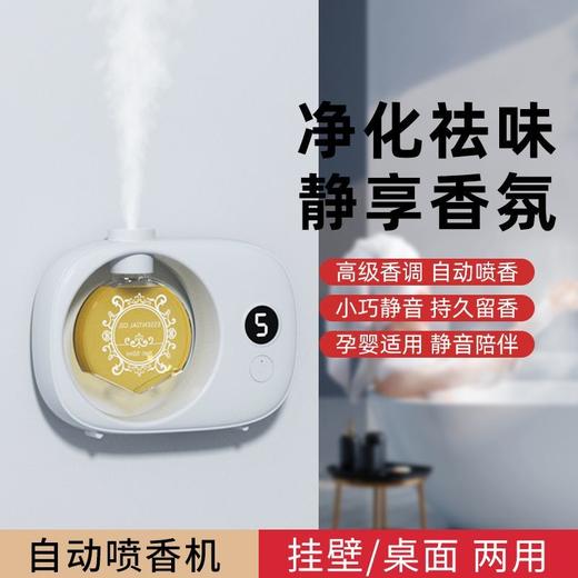 DD-香薰机自动喷香机空气加湿清新剂持久香薰房间厕所神器香氛机 商品图5