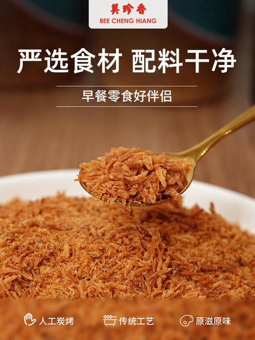 【79.9元买一送一】美珍香金丝酥（肉酥）190g罐装猪肉丝网红休闲零食佐餐甜点 商品图4