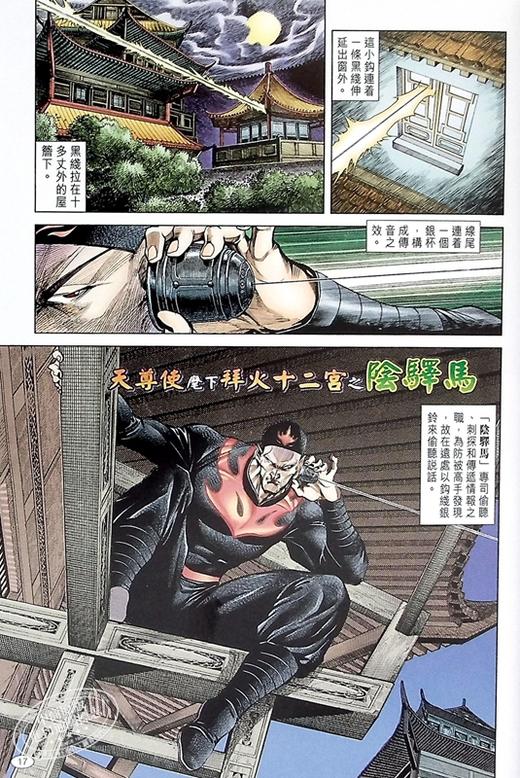 【中商原版】漫画 神兵玄奇 修藏本 2 普通版 黄玉郎 港版漫画书 玉皇朝出版 商品图5