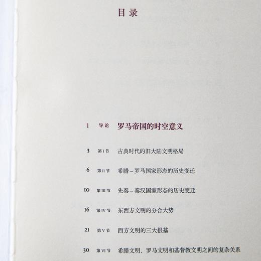 【含1册签名】赵林《古罗马帝国的辉煌》（套装共四册） 商品图2