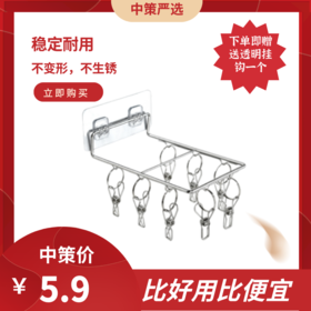 壁挂式8夹多功能袜架  不锈钢晾衣架晒袜子防风3.14