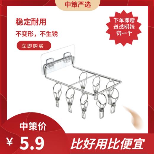 壁挂式8夹多功能袜架  不锈钢晾衣架晒袜子防风3.14 商品图0