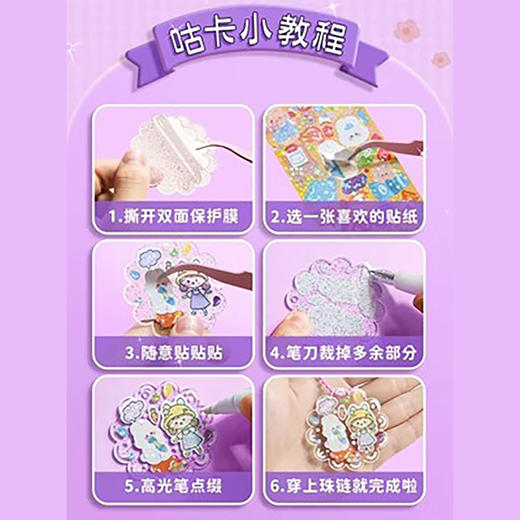 咕卡贴纸套装男女孩儿童玩具 商品图1