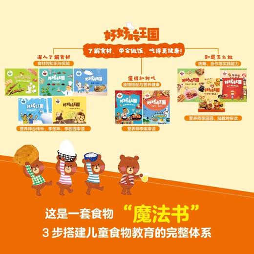 《好好吃王国》 商品图2