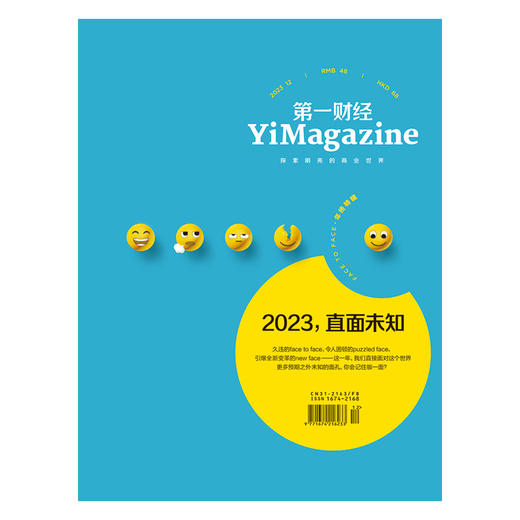 《第一财经》YiMagazine 2023年第12期 商品图0