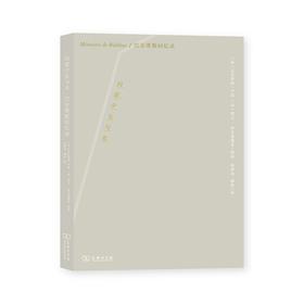 向着少女与光：巴尔蒂斯回忆录（艺术的故事）