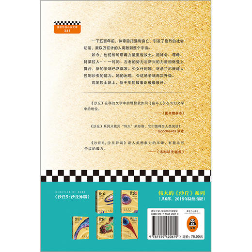 沙丘5：沙丘异端(美)弗兰克·赫伯特 著 商品图2