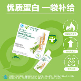 安利纽崔莱 多种植物蛋白粉独立包装 优质植物蛋白质