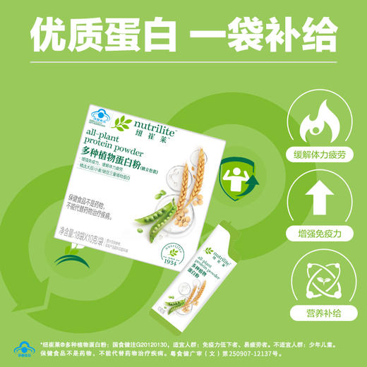 安利纽崔莱 多种植物蛋白粉独立包装 优质植物蛋白质 商品图0