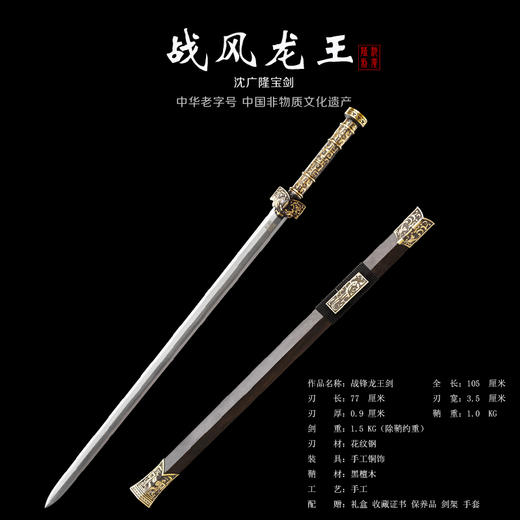 战锋龙王剑 大汉剑战国剑 传统宝剑硬剑一体剑 龙泉沈广隆宝剑 未开刃 商品图1