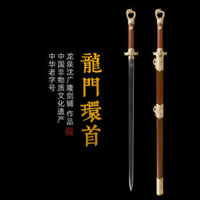 龙门环首剑唐刀剑传统一体刀剑花纹钢汉剑龙泉沈广隆宝剑  未开刃