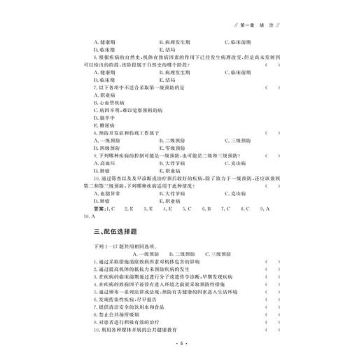 预防医学学习指导/王珍/沈旭慧/张颖/浙江大学出版社 商品图3