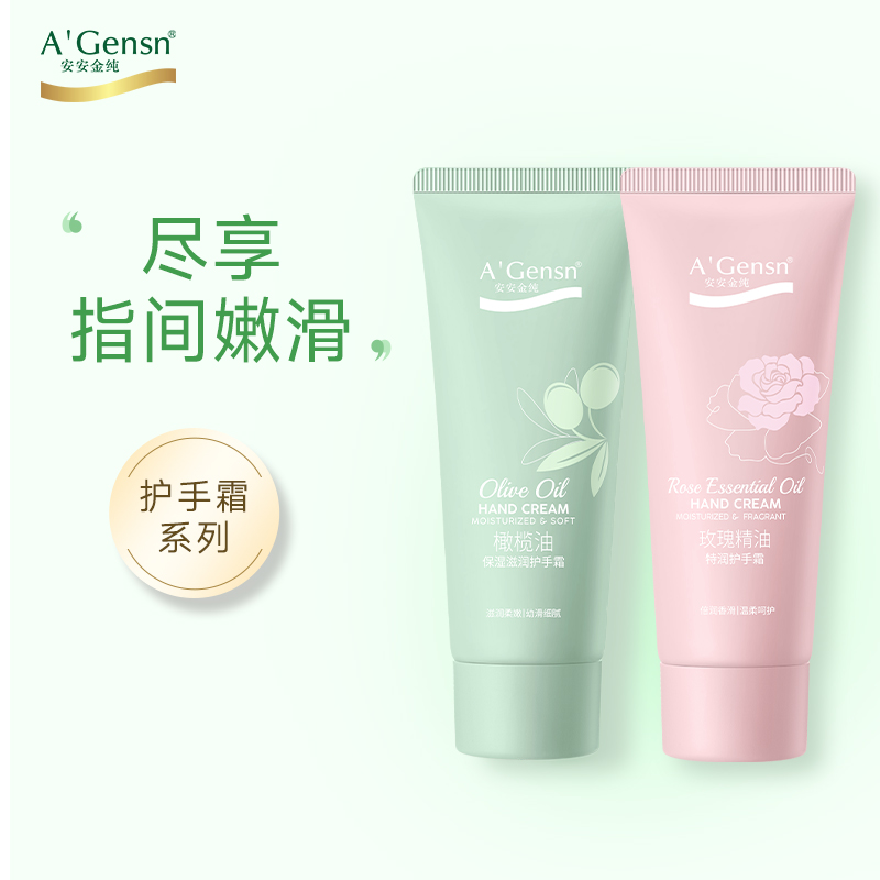 安安金纯 橄榄油/玫瑰精油保湿滋润护手霜【龙菲精选】