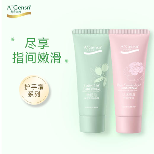 安安金纯 橄榄油/玫瑰精油保湿滋润护手霜【龙菲精选】 商品图0