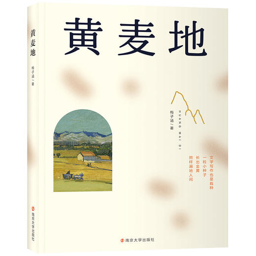 黄麦地 商品图1