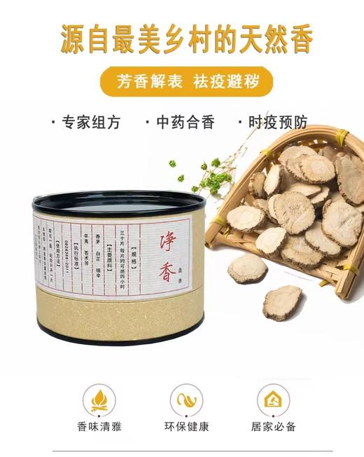 净香 天然合香 祛疫避秽 无化学成分添加 线香、盘香 商品图4