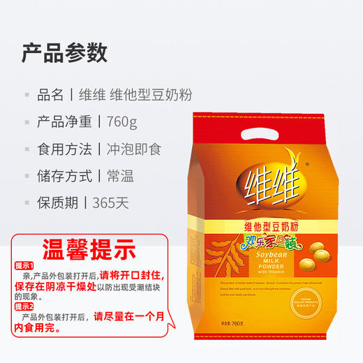  维维 豆奶粉 760g/袋 维他型 豆浆 黄豆粉  家庭装 小包装 健康 怀旧冲饮 商品图2