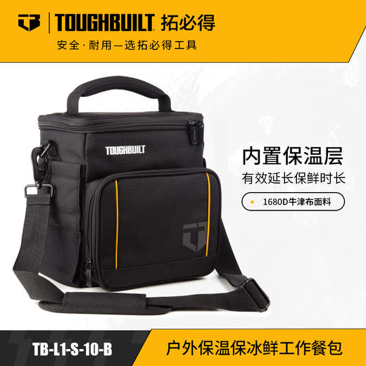 户外可折叠保温保冰鲜野营工作餐包TB-L1-S-10-BTOUGHBUILT拓必得  8个/箱 商品图0