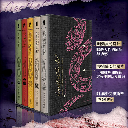 《阿加莎克里斯蒂》紫蛇函套布面精装纪念版（赠品无钢笔） 商品图2