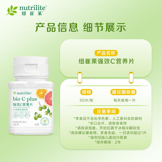 安利纽崔莱强效C营养片 商品图3