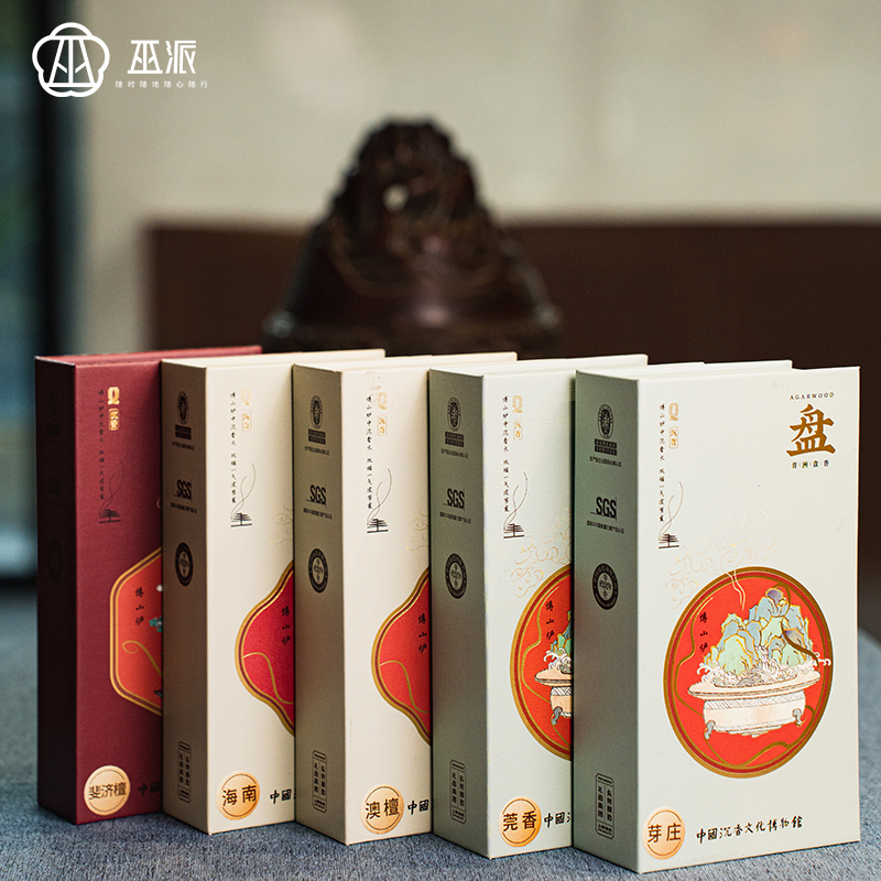 莞香盘香 系列组合5种香味香薰家用沉香盘香