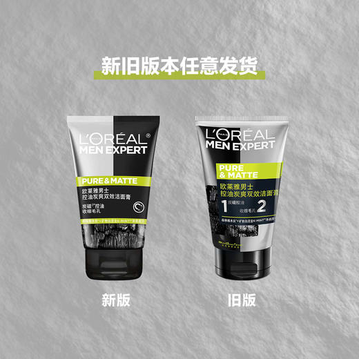 【自营】 欧莱雅 男士控油炭爽双效洁面膏 100ml 商品图1