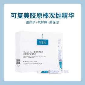 可复美胶原棒次抛精华重组胶原蛋白玻尿酸敏感肌屏障修护精华液 5支装
