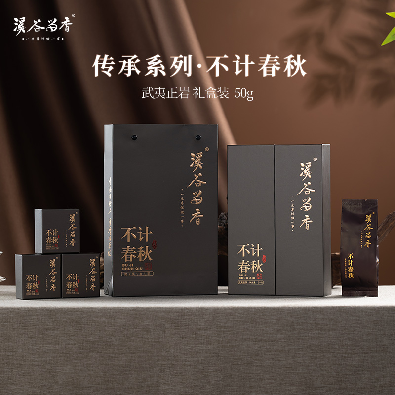 溪谷留香·不计春秋