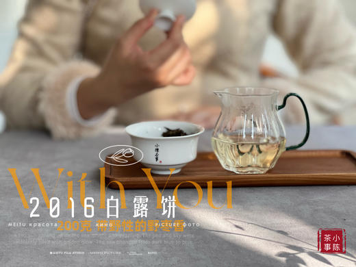 【7年来首发】2016白露饼，太姥山原仓储存，带着野性植物气息的枣香，独树一帜！ 商品图11