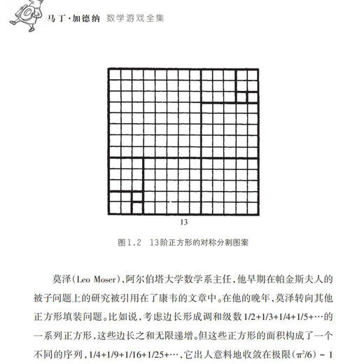 《马丁·加德纳数学游戏全集》（全15册） 商品图11