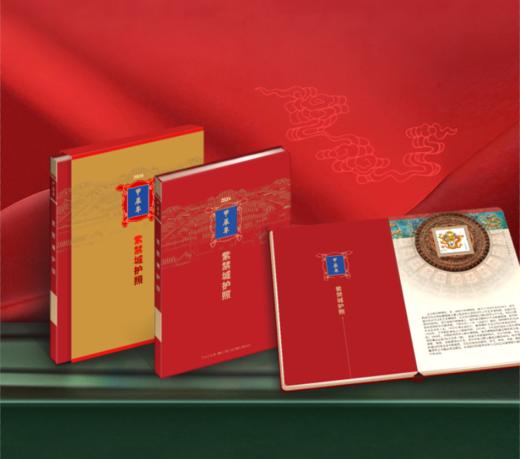 龙年限定【紫禁城护照珍邮收藏册】1枚2012龙年邮票+58枚紫禁城相关邮票 阅尽中华千年魅力 商品图1