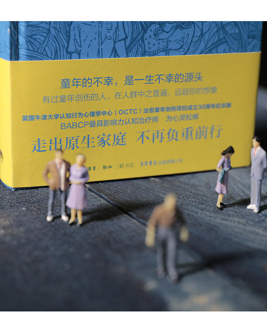 治愈童年创伤 商品图4