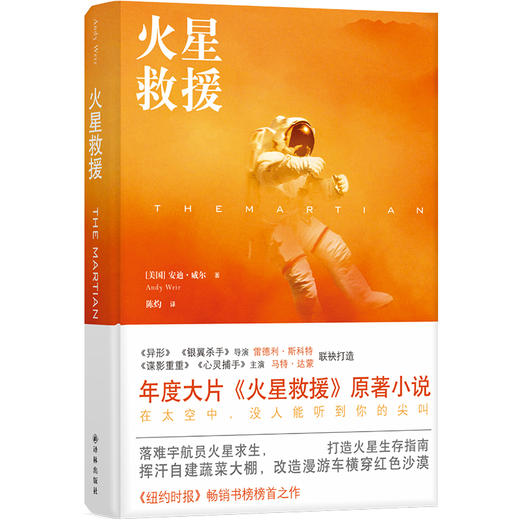 火星救援 商品图0