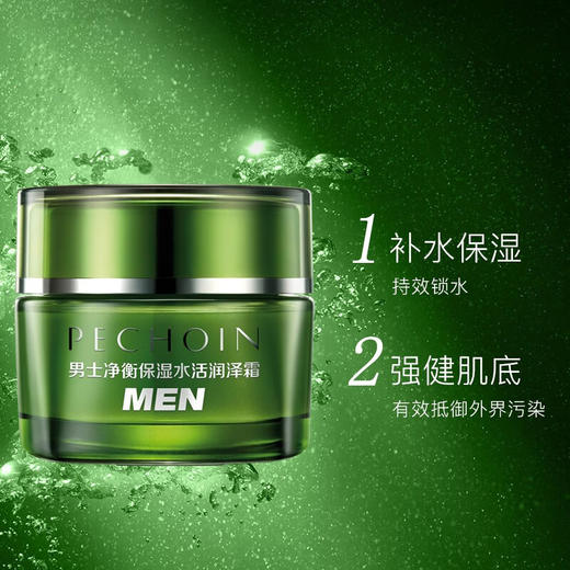百雀羚(PECHOIN) 面霜()男士净衡保湿水活润泽霜,50g 商品图4