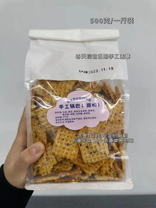 现做现发！【桑坡清真锅巴】回族人做的手工锅巴 焦香酥脆 口感满分 非油炸更健康 当天下单当天做！京东包邮～ 商品图7