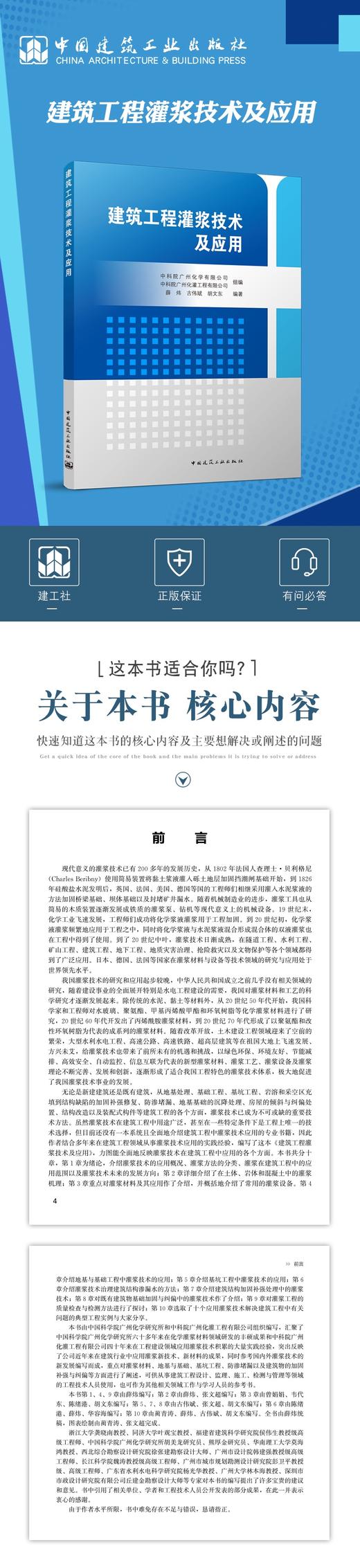 建筑工程灌浆技术及应用 商品图2