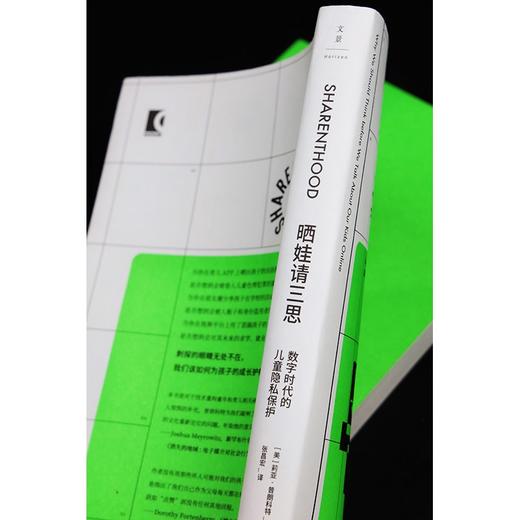晒娃请三思：数字时代的儿童隐私保护 商品图6