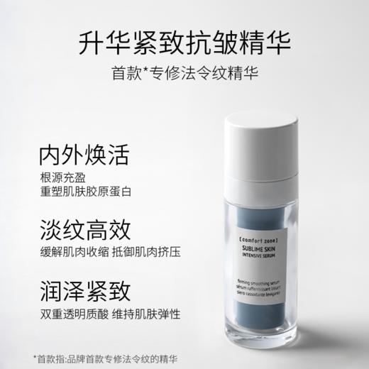 升华紧致抗皱精华30ml/瓶 商品图2