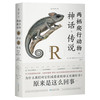两栖爬行动物的神话与传说 商品缩略图0