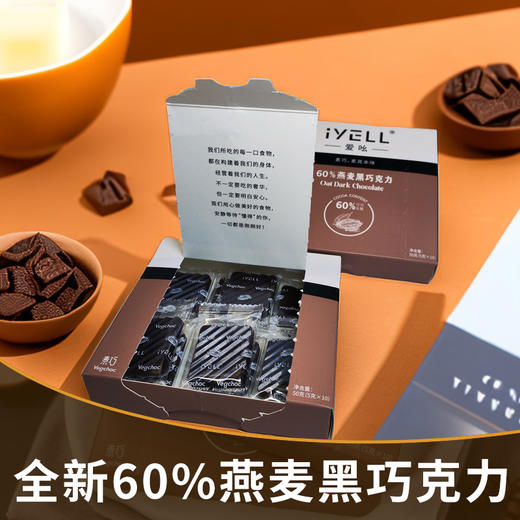 【88折】植物纯素巧克力 | 草莓燕麦海盐黑巧白巧 谷物脆 办公室代餐零食 伴手礼 iYELL爱吆 商品图4